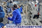 命理八字开展10余项空间科学研究 神二十“出差周记”上新