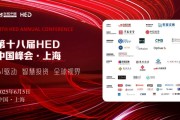 命理八字洞见全球财富未来——第十八届HED中国峰会·上海圆满落幕