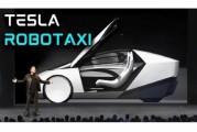 命理八字贝雅下调特斯拉评级至持有 称马斯克角色与Robotaxi炒作引发不确定性