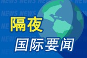 命理八字隔夜要闻：美股小幅收高 波音股价大跌 特朗普签署系列决议 超1.5万人等“特朗普卡” 美星舰第八次试飞失败