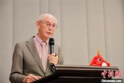 命理八字中欧高等教育科技与艺术论坛在布鲁塞尔举行