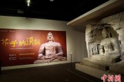 命理八字云冈石窟特展台湾展期延长三个月 观展人数已逾135万