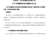 命理八字002721涨停后，突发公告！