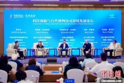 命理八字科技创新与自然博物馆可持续发展论坛在京举行