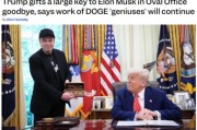 命理八字官宣正式“分手”，马斯克从DOGE离职后将成特朗普顾问