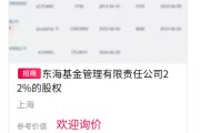 命理八字难出手！东海基金股权再上“货架”
