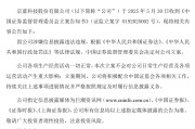 命理八字连亏六年的*ST京蓝因信披违规被立案，或遭股民索赔