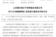 命理八字涉嫌内幕交易，38岁董秘被立案