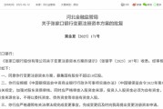 命理八字时隔半年再定增！张家口银行频频补充资本背后，盈利能力亟待改善