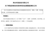 命理八字002955，将变更为无实控人！明日复牌