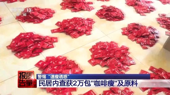 800元瘦身(🧀)咖啡成本(👜)竟1元 揭开“快速瘦身”真面目