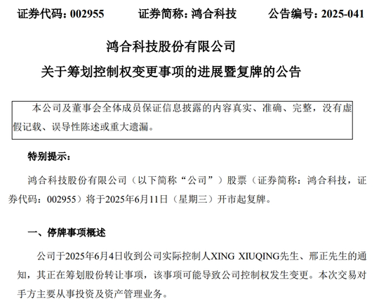 002955，将变更(🐝)为无实控人！明(⚾)日复牌(✡)