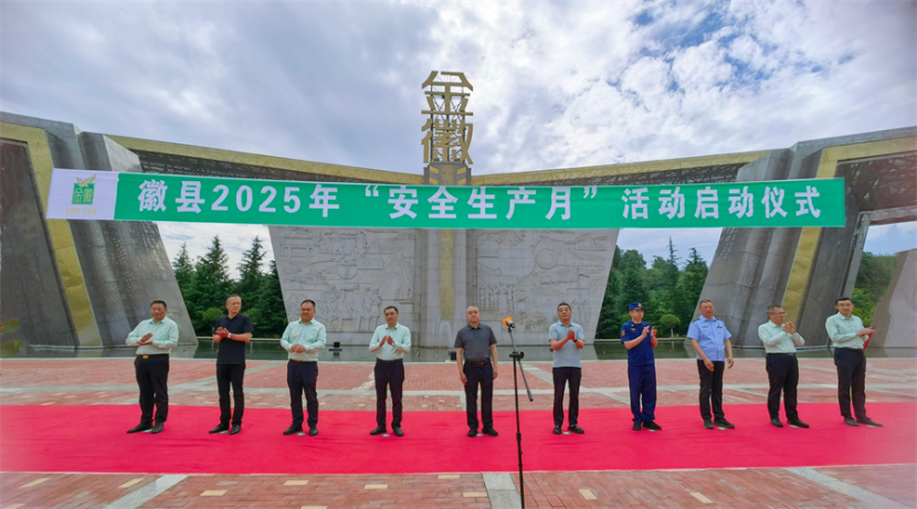 2025年金(🍢)徽酒“安全生产月”活动启动