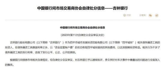 债券(🔽)承销“末位淘汰”启动！江西银行、吉林银行、东莞农商行获评D档，连续(🚮)两年垫底直接“罚下场”